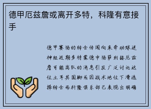德甲厄兹詹或离开多特，科隆有意接手
